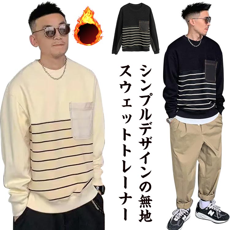 樂天商城 - スウェット トレーナー メンズ 長袖 スエット ロングTシャツ 韓国 おしゃれ ビッグシルエット スポーツ レイヤード スエット ゆったり ロンT 大きいサイズ クルーネック ルームウェア 春服 秋服 ファッション カットソー Uネック 無地 防寒 冬 春 秋 暖かい 送料無料
