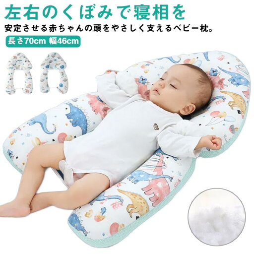 ベビー 抱き枕 赤ちゃん ベビーまくら 寝返り 睡眠サポート 向き癖防止枕 出産祝い まわた ベッド 添い寝 赤ちゃん ドーナツ枕 絶壁防止枕 新生児 ベビーピロー 絶壁頭 低反発 寝姿矯正 寝ハゲ対策 向き癖防止 枕 通気 まくら 女の子 男の子 送料無料 ベビー 抱き枕 赤ちゃん ベビーまくら 寝返り 睡眠サポート 向き癖防止枕 出産祝い まわた ベッド 添い寝 赤ちゃん ドーナツ枕 絶壁防止枕 新生児 ベビーピロー 絶壁頭 低反発 寝姿矯正 寝ハゲ対策 向き癖防止 枕 通気 まくら 女の子 男の子 送料無料