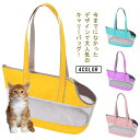 犬 キャリーバッグ 犬 ペット用 ペットキャリーバッグ ペットキャリー トートバッグ トートキャリー ショルダーバッグ 小型犬 中型犬 猫 ダックス チワワ ヨ...