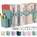 ブックスタンド 伸縮 本 本立て ペン立て付き 伸縮自在 調節可能 ペンホルダー付き 収納 ケース ブックエンド 倒れない 丈夫 可愛い 机上 本たて 北欧 A...