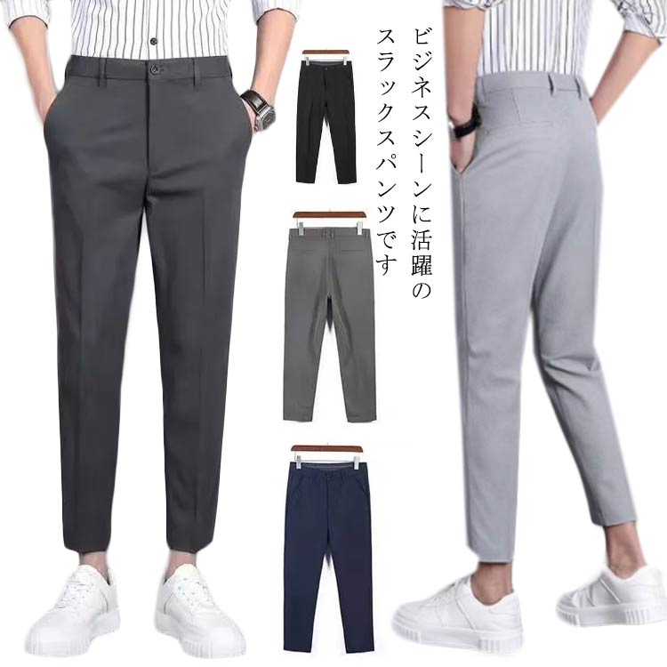 乐天商城 - スラックス ビジネスパンツ メンズ ビジネススラックス 紳士 通勤 面接 ビジネス パンツ 九分ズボン ズボン ビジカジ 細身 イージーパンツ チノパン 美脚 無地 洗える ウォッシャブル 洗濯 薄手 涼しい ストレッチ スリム カジュアルパンツ 春夏 秋冬 送料無料