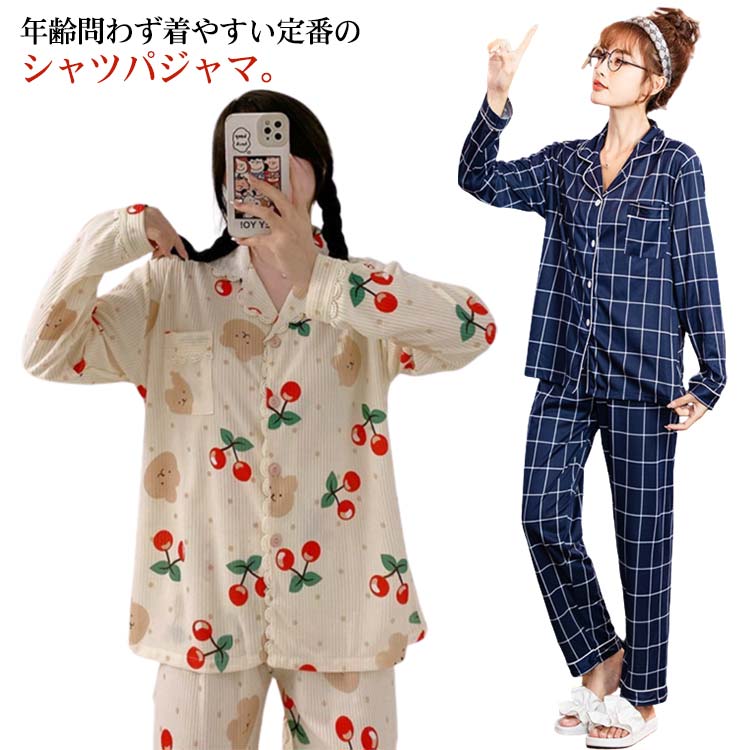 樂天商城 - レディース 長袖 前開き 上下セット ルームウェア かわいい 部屋着 寝巻き ナイトウェア セットアップ 可愛い 長ズボン スウェット 女性 春 夏 秋 母の日 敬老の日 ギフト 大きいサイズ 出産祝い 誕生日 プレゼント 高級 おしゃれ 送料無料
