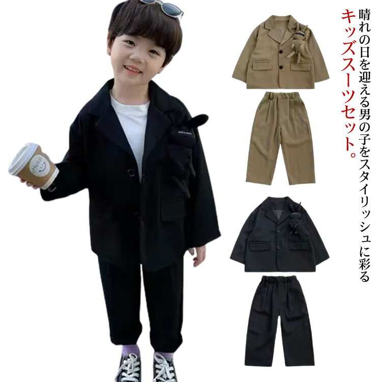 卒業式 入学式 フォーマル スーツ 男の子 ジャケット パンツ 子供服 上下セット 長袖 子供スーツ 男の子スーツ 小学生 セットアップ キッズ 紳士服 フォーマルスーツ カジュアルスーツ 入園式 七五三 初節句 お宮参 90 100 110 120 130 140 送料無料