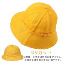 キッズ 子供 ハット 黄帽子 小さい 大きい サイズ UVカット 通学 通勤 通園 幼稚園 保育園 小学校 交通安全 入学 進学 新学期 男の子 女の子 アウト...
