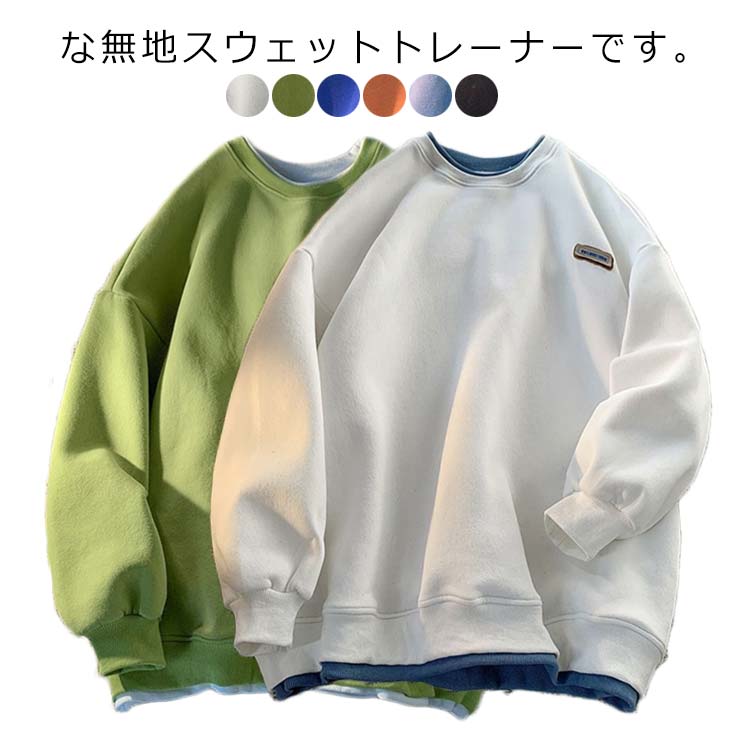 乐天商城 - トレーナー スウェット スエット クルーネック レディース 重ね着風 パーカー 長袖 トップス 韓国 無地 軽量 ゆったり 大きいサイズ 体型カバー おしゃれ 無地 ルームウェア 部屋着 春 ホワイト グリーン ブルー オレンジ ブラック 送料無料