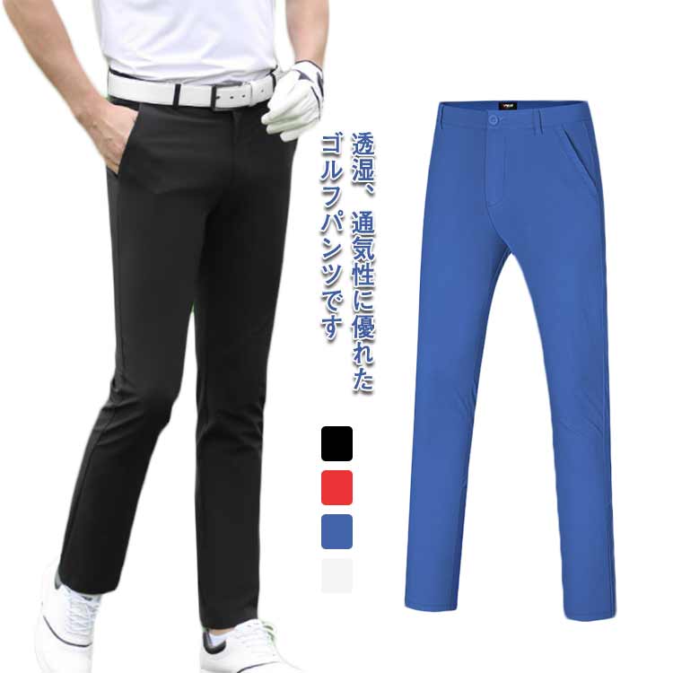 ゴルフパンツ メンズ ゴルフウェア メンズ パンツ チノパン ストレッチ ロングパンツ UV ゴルフ チノ パンツ ボトムス ロングパンツ ズボン チノパンツ 春夏 秋冬 大きいサイズ スポーツウェア 運動着 送料無料