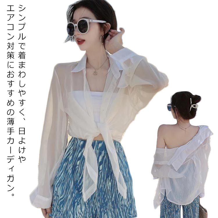乐天商城 - UVカット カーディガン シャツ ブラウン シフォン ショール ボレロ 冷房 紫外線対策 冷房対策 接触冷感 長袖 速乾 涼しげ トップス 薄手 羽織り 軽い やさしい 結婚式 肩掛け レディース ファッション 通勤 通学 無地 送料無料
