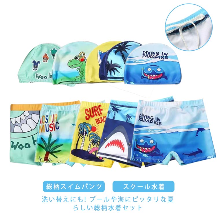 洗い替えにも! プールや海にピッタリな夏らしい総柄水着セット総柄がとっても可愛いですよ♪豊富な5タイプからお選びいただけます！ストレッチ性で程よくフィット!巻きあがりがないのできれいに着こなせます学校の水泳授業やスイミングスクール、スポーツ...