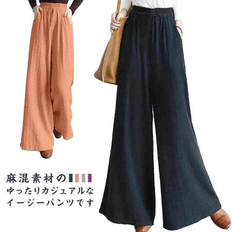 乐天商城 - レディース パンツ ワイドパンツ ボトムス 綿麻 ウエストゴム 麻 リネン ナチュラル ガウチョ ゆったり 体型カバー シンプル 涼しい リラックスパンツ カジュアル 無地 春夏 ファッション 洗える 20代 30代 40代 オフィス 送料無料