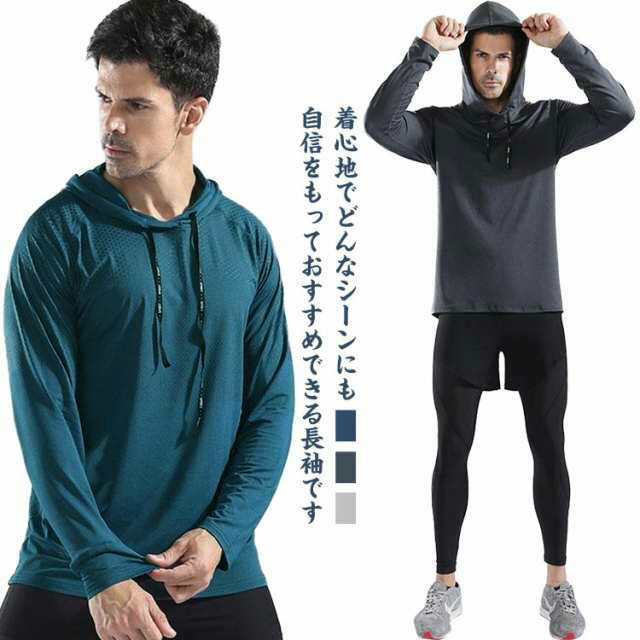 ランニング ウェア メンズ パーカー 長袖インナーシャツ コンプレッションパーカー 暑さ対策 涼しい 吸汗 速乾 冷感 アンダーウェア インナー マラソン バスケットボール 作業着 作業服 サッカー スポーツ 夏用インナー ゴルフ フィットネス 送料無料のサムネイル