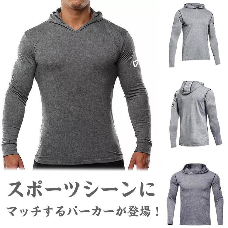 メンズ 長袖 パーカー スポーツウェア シャツ トレーニングウェア 夏 涼しい メンズ t シャツ 作業着 長袖tシャツ uvカット スポーツ 薄手 無地 吸水速乾 春 夏 秋 冬 アンダーシャツ アンダーウェア ゴルフ フィットネス おしゃれ 大きいサイズ 送料無料