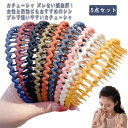 カチューシャ 5点セット ベロア 痛くない メンズカチューシャ 男女兼用 ヘアアクセサリー 前髪 ヘアアレンジ 大人っぽい 上品 レディース 髪留め 髪飾り ヘ...