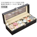 腕時計ケース 収納ボックス 腕時計6本 時計ケース 収納ケース 時計 腕時計 収納 腕時計ボックス 保管 ボックス コレクション ケース ウォッチケース インテ...