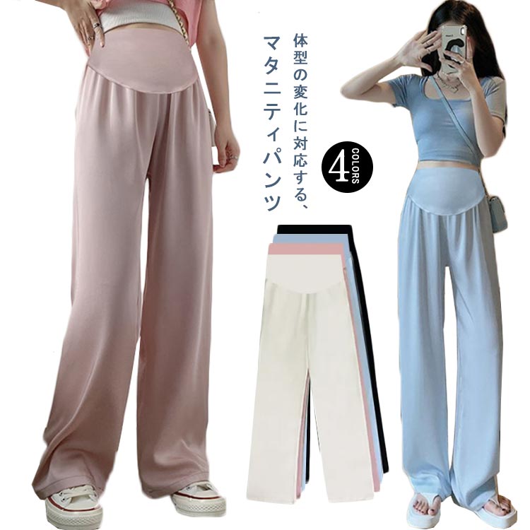 レディース マタニティ パンツ ワイドパンツ シルク プリーツ ルームウェア ゆったり ガウチョ パンツ ズボン レギンス スパッツ 春 夏 秋 冬 冷えとり スウェットパンツ シフォン 大きいサイズ 冷感パンツ 冷え取り 部屋着 産後 ボトムス あったか 妊婦 ヨガ 送料無料