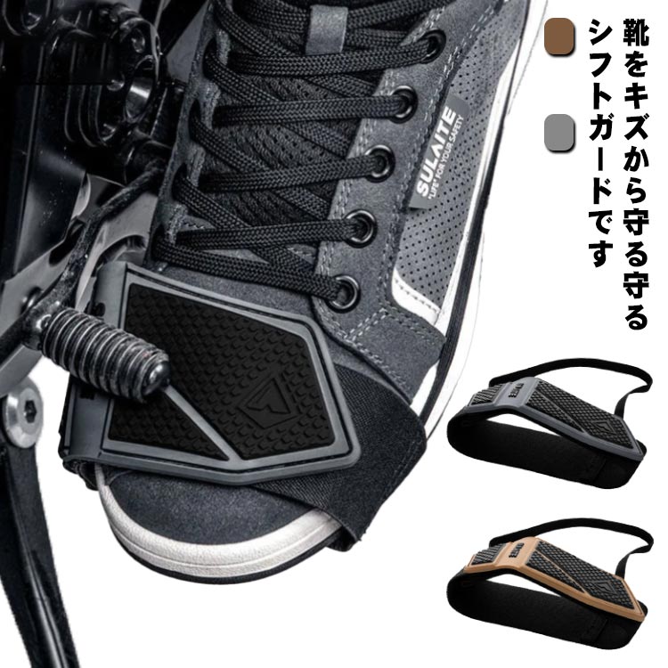シフトガード シフトパッド バイク用 プロテクターパッド 滑り止め 抜け落ちにくい ギア チェンジパッド 傷防止 靴の傷付き防止 ギアシフトパッド ロードバイク 保護カバー 保護 ブーツ シューズ 簡単装着 送料無料
