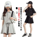 キッズ ジャージ 女の子 上下セット トップス 半袖 シャツ Tシャツ ショートパンツ ハーフパンツ 女の子 夏 ルームウエア ダンス衣装 ストレッチ素材 パジ...