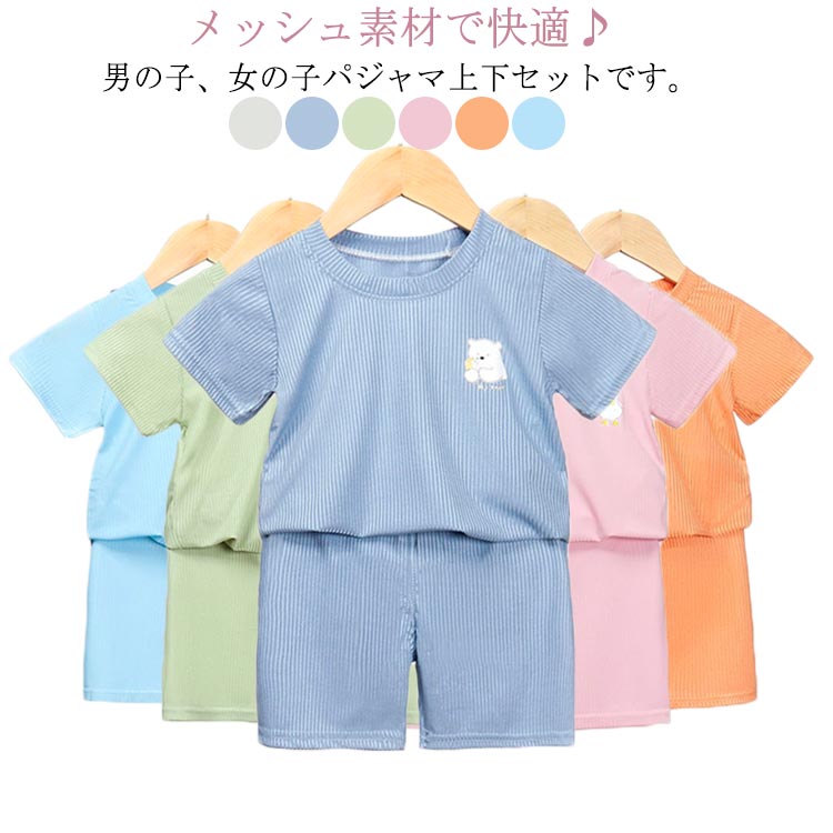 睡衣 - パジャマ キッズ 半袖 夏 細身 女の子 男の子 ベビー 上下 セット 薄手 セットアップ 寝巻 半袖 短パン 部屋着 半袖カットソー ショートパンツ 服 半ズボン 子供 小学生 ジュニア 保育園 ルームウェア 80 90 100 110 120 130 かわいい おしゃれ 可愛い 韓国 送料無料