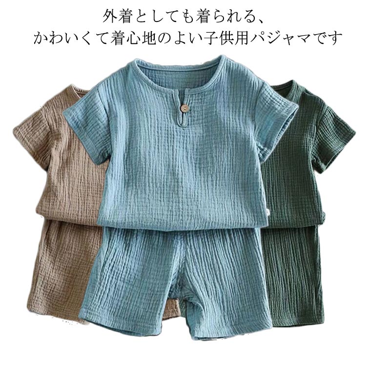 外着としても着られる、かわいくて着心地のよい子供用パジャマです綿混の生地だから着心地◎スタイリッシュな細身タイプ触り心地がよく、リラックスさせてくれる着心地です♪汗をかいても素材だからしっかり吸汗部屋の中ではもちろんですが、サンダルを履いてそのまま出かけても サイズ 80 90 100 110 120 130 サイズについての説明 80 着丈36バスト50パンツ丈26ウエスト52尻周り52おすすめ身長65-75cm90 着丈38バスト52パンツ丈28ウエスト54尻周り54おすすめ身長75-85cm100着丈40バスト54パンツ丈30ウエスト56尻周り56おすすめ身長85-95cm110着丈42バスト56パンツ丈32ウエスト58尻周り58おすすめ身長95-105cm120着丈44バスト58パンツ丈34ウエスト60尻周り60おすすめ身長105-115cm130着丈46バスト60パンツ丈36ウエスト62尻周り62おすすめ身長115-125cm※サイズは平置き実寸になります。サイズ表の実寸法は商品によって1-3cm程度の誤差がある場合がございます 素材 コットン、ポリエステル 色 ライトブルーセット グリーンセット ブラウンセット ライトグレーセット ホワイトセット 備考 ●サイズ詳細等の測り方はスタッフ間で統一、徹底はしておりますが、実寸は商品によって若干の誤差(1cm～3cm )がある場合がございますので、予めご了承ください。 ●製造ロットにより、細部形状の違いや、同色でも色味に多少の誤差が生じます。 ●パッケージは改良のため予告なく仕様を変更する場合があります。 ▼商品の色は、撮影時の光や、お客様のモニターの色具合などにより、実際の商品と異なる場合がございます。あらかじめ、ご了承ください。 ▼生地の特性上、やや匂いが強く感じられるものもございます。数日のご使用や陰干しなどで気になる匂いはほとんど感じられなくなります。 ▼同じ商品でも生産時期により形やサイズ、カラーに多少の誤差が生じる場合もございます。 ▼他店舗でも在庫を共有して販売をしている為、受注後欠品となる場合もございます。予め、ご了承お願い申し上げます。 ▼出荷前に全て検品を行っておりますが、万が一商品に不具合があった場合は、お問い合わせフォームまたはメールよりご連絡頂けます様お願い申し上げます。速やかに対応致しますのでご安心ください。