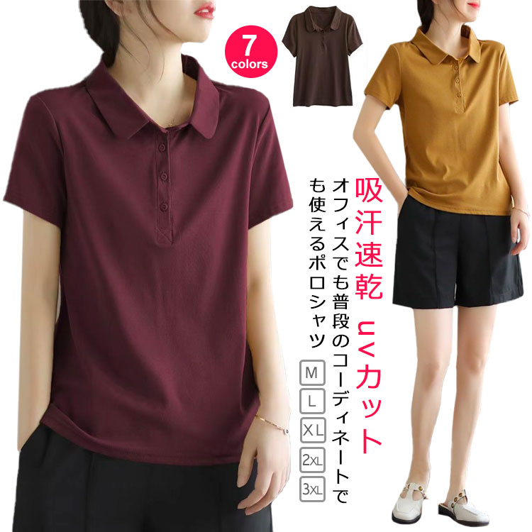 乐天商城 - ポロシャツ Tシャツ レディース 半袖 夏服 カットソー トップス 襟付き ストレッチ 無地 秋服 オフィス カジュアル 吸汗速乾 ドライ uvカット ビジネスカジュアル 涼しい 春夏向き かわいい Yシャツ きれいめ 涼しい かわいい 夏 秋 春夏 大きいサイズ 送料無料
