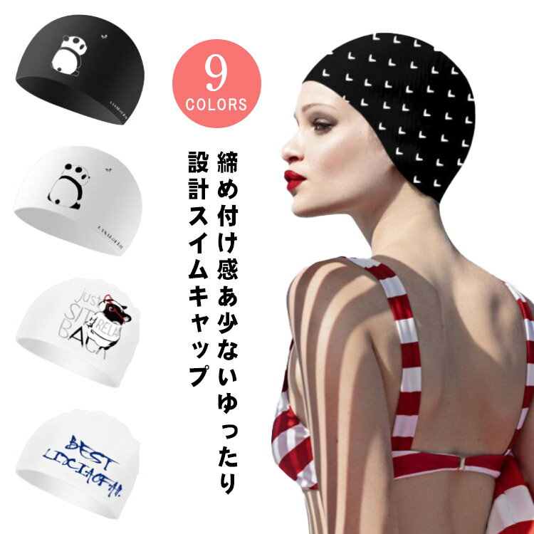 ゆったり スイムキャップ 水泳 帽子 大人 水泳帽 レディース メンズ スイミングキャップ メッシュ フィ..