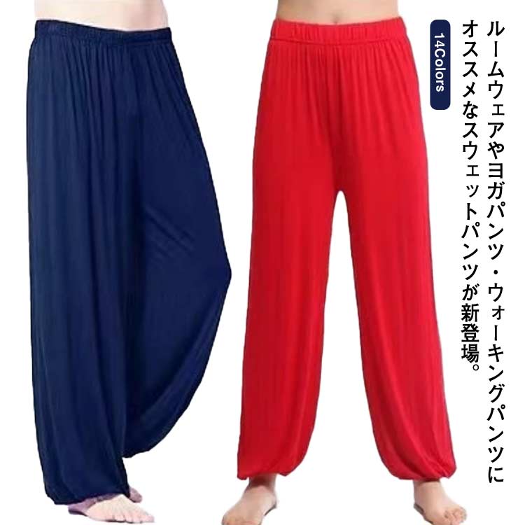 リラックス メンズ スウェットパンツ ルームウェア スエットパンツ イージーパンツ ヨガパンツ ダンス..
