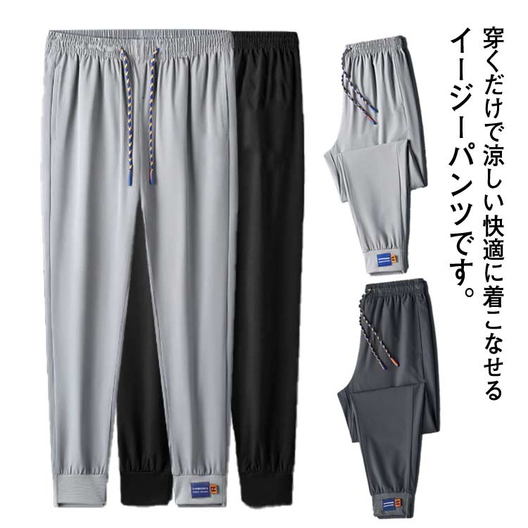 サルエルパンツ ジョガーパンツ イージーパンツ 接触冷感 メンズ スウェットパンツ 夏 ゆったり 薄