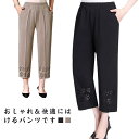 テーパードパンツ 冷感パンツ レディース パンツ 冷感 パンツ 夏 ひんやり 接触冷感 夏用パンツ 夏パンツ ウエストゴム ガウチョパンツ 薄手 柔らかい ロン...