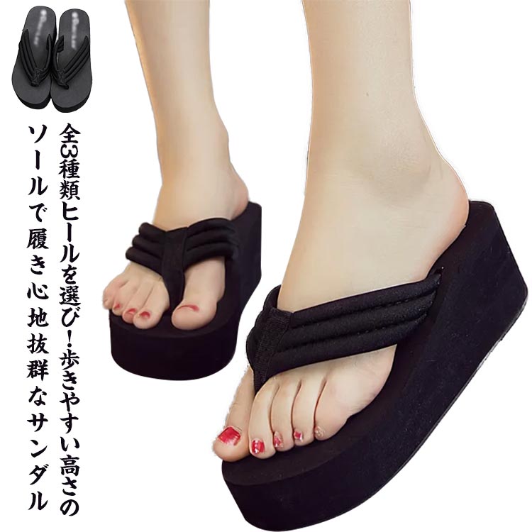 3cm/5.5cm/7cヒール！ビーチサンダル レディース シューズ トングサンダル 靴 柔らかい 無地 サンダル ..