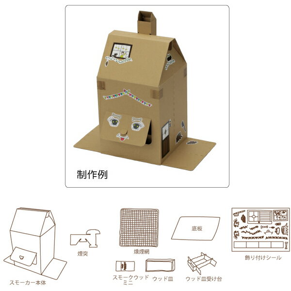 SOTO ソト 新富士バーナー モクモグ [スモーカー][ダンボール][カスタマイズ][お絵かき][ファミリーキャンプ][ST-116]