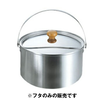 【あす楽対応 平日13:00まで】 ユニフレーム UNIFLAME fan5DX用ステン大鍋蓋（ツマミ付） [フタのみ][交換用][720820]