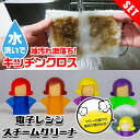 キッチン掃除グッズ パルプ クロス 2枚 スチーム掃除 グッズ1個 セット 汚れ落とし水洗い パルプ繊維 油汚れ 油 激落ち 雑巾 ふきん クリーンプラスレンジ...