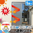 セキスイ 遮熱クールアップ 積水 | 遮熱シート 100×200cm/枚 窓 目隠し 遮光 シート はがせる 暑さ対策グッズ ガラス 暑さ対策 省エネ 夏 節電...