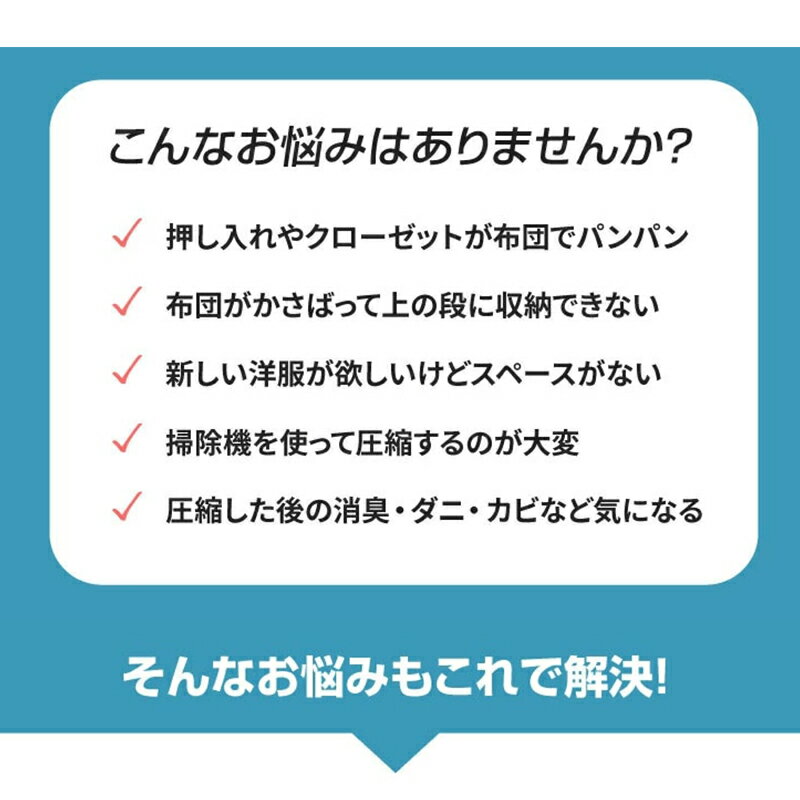 ふとん圧縮袋 吸引機付き 15点/27点セット掃除機のいらない布団圧縮袋 掃除機不要 ...