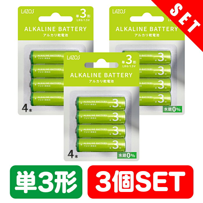 単3乾電池 単3電池 アルカリ 単3 4本 