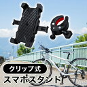 スマホホルダー クリップ 自転車 ベビーカー 360度回転 スマホスタンド クリップ式 携帯ホルダー 自転車用 スマホ ホルダー スタンド 縦置き 横置き Lazos マルチスマホスタンド