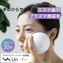 美顔器 リフトアップ プラズマ たるみ 目元 | プラズマエアシャワー 美顔器 Un アン 日本製 | 多機能 オールインワン マルチ 超浸透 保湿 毛穴 シミ...