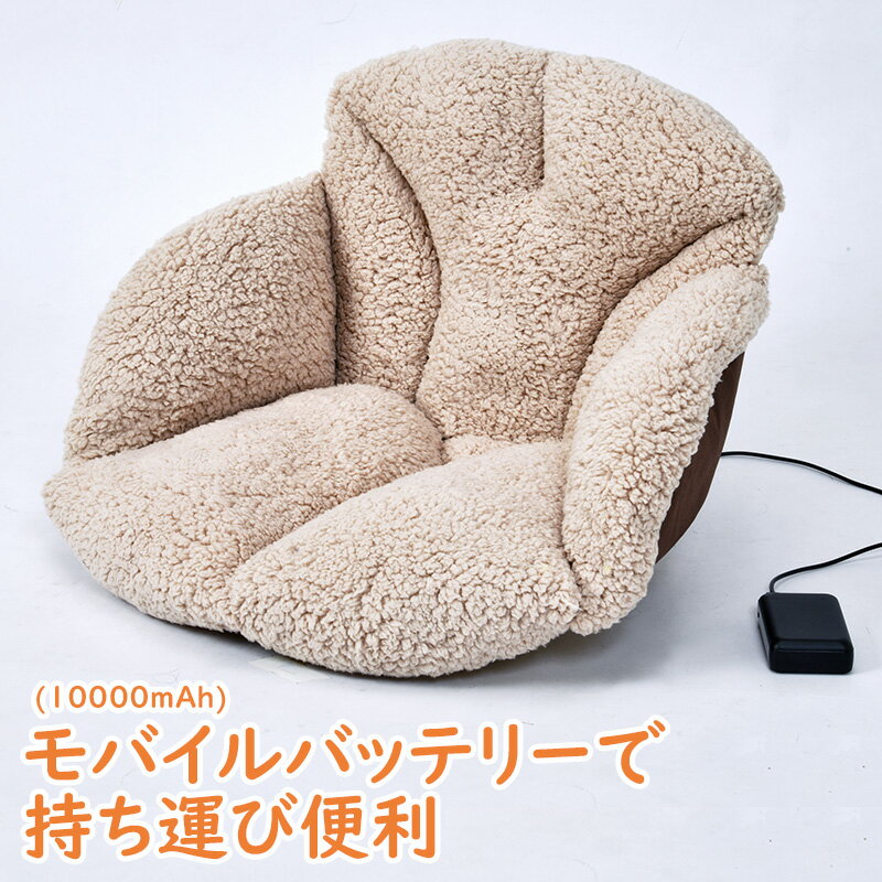 充電式 あったか クッション 節電 7.5時間持続 ヒーター内蔵 5段階温度調整 ふわもこ コードレス 座椅子 テレワーク 車中泊 アウトドア 防災 冬 冷え対策【レビュー投稿で特典配布】