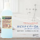 【1kg】塩素不使用カビ取り剤、オーガニック素材と金属イオンでカビを撃退!カビスナイパーOA。防カビ効果も約1か月持続します。プロ仕様・業務用オーガニック洗剤 ...