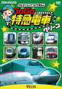 【DVD】けん太くんとてつどう博士のGoGo特急電車 グリーン【子供向け】【新幹線】【電車】