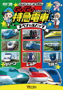 【DVD】けん太くんとてつどう博士の GoGo特急電車 スペシャルパック【子供向け】【新幹線】【電車】