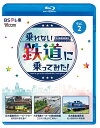 乗れない鉄道に乗ってみた！vol2 巨大製鉄所のトーピードカー／大手電機メーカーの構内専用線／名古屋臨海鉄道【ブルーレイ】【予約】【新作】【ビコム】