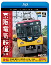 大阪府・京都府・滋賀県に路線網を持つ京阪電気鉄道。 高規格の複々線を有する京阪本線を筆頭に、それぞれの生い立ちや個性が異なる全ての路線を、4Kカメラの高精密な映像で前編・後編に分けてたっぷり収録。 　後編では、座席指定車両「プレミアムカー」を連結する京阪特急の8000系が出町柳～淀屋橋を快走する。 中之島線は、枚方市～中之島を13000系に乗車。さらに、滋賀県と京都府に路線を伸ばす軌道線、大津線の2路線を往復で収録。 61‰の急勾配・急曲線を有する京津線、延暦寺や日吉大社などの観光地も豊富な石山坂本線。びわ湖浜大津駅を中心としたユニークな併用軌道区間も興味深い。 ■京阪本線 撮影日 2018年8月1日 晴れ 撮影列車 特急B1103A 8000系 出町柳～淀屋橋 編　成 ←淀屋橋 8052（カメラ）+8152+8552+8752+8802+8502+8102+8002 出町柳→ ■中之島線 撮影日 2018年8月1日 晴れ 撮影列車 普通R1601B 13000系 枚方市～中之島 編　成 ←中之島 13074（カメラ）+13774+13574+13174+13724+13524+13024 枚方市→ ■京津線 撮影日 2018年8月2日 晴れ 撮影列車 【往路】第C1201列車 800系 びわ湖浜大津～御陵 ←御陵　809（カメラ）+859+860+810　びわ湖浜大津→ 【復路】第C1400列車 800系 御陵～びわ湖浜大津 ←びわ湖浜大津 804（カメラ）+854+853+803 御陵→ ■石山坂本線 撮影日 2018年8月2日 晴れ 撮影列車 【往路】第0963列車 600形 石山寺～坂本比叡山口 ←坂本比叡山口 619（カメラ）+620 石山寺→ 【復路】第1062列車 600形 坂本比叡山口～石山寺 ←石山寺 612（カメラ）+611 坂本比叡山口→ ■許諾 京阪電気鉄道株式会社商品化許諾済 ■映像特典 『8000系』車両形式紹介 ※プライバシー保護・保安上の観点から映像・音声を一部修正しています。 ※運転士の喚呼・車内音を収録しています。無線は収録していません。 ※逆光時やトンネル内などの一部に見づらいと感じる場合があります。 【ビコム4K撮影作品とは】 4Kカメラを使用し、4K60p撮影した映像をマスターとして使用。 ブルーレイはフルHD60i、DVDはSD60iにそれぞれダウンコンバートして収録しています。リニアPCM　 220分＋映像特典4分 2019年2月21日発売