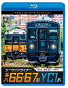 2020年に運用が始まったYC1系と、国鉄時代から活躍するキハ66・67形気動車。 新旧2種のシーサイドライナーに乗って佐世保?長崎間を往復する。 　往路の佐世保?長崎で乗車するのはYC1系の快速シーサイドライナー。 ディーゼルエンジンで発電し、モーターで駆動するハイブリッド車両だ。 蓄電池のアシストが入るとエンジン音は消え、電車に乗車しているのかと錯覚するほど静かになる。 佐世保を出発し、早岐から大村線へと入る。小串郷を過ぎると進行方向右側に大村湾を望みながら快走する。 　復路の長崎?佐世保で乗車するのはキハ66・67形の区間快速シーサイドライナー。1975年に登場し、様々な改造を受けながら走り続けた車両だ。 往年の気動車らしく力強いエンジン音を響かせながら走る。 高架駅となった長崎を出発し、浦上で長崎本線(旧線)と別れる。諫早を過ぎると、時折特徴的な警笛音を響かせながら、緑が映える初夏の山あいを走り抜けてゆく。 大村近辺では九州新幹線西九州ルートの工事の様子を見ることができる。 南風崎ですれ違うキハ66・67形同士が警笛を鳴らし合う様子は、互いのこれまでの働きを労うようである。 ■撮影日 2021年6月21日 晴れ ■撮影車両 【YC1系】3223D 快速シーサイドライナー［佐世保〜長崎］ ←佐世保 YC1-1201 + YC1-201 長崎→ 【キハ66・67形】4232D 区間快速シーサイドライナー［長崎〜佐世保］ ←佐世保 キハ67-12+キハ66-12 長崎→ ■映像特典 1.キハ66・67形 走行集・最終日の様子 2.YC1系車窓 ■許諾 JR九州承認済 ※プライバシー保護・保安上の観点から映像・音声を一部修正しています。 ※車内音を収録しています。運転士の喚呼・無線は収録していません。 ※逆光時やトンネル内などの一部に見づらいと感じる場合があります。 ※作品内のテロップは自社調べによるものです。 ※映像特典に収録のアーカイブ映像で、一部映像が乱れる箇所があります。 【ビコム4K撮影作品とは】 4Kカメラを使用し、4K60p撮影した映像をマスターとして使用。 ブルーレイはフルHD60i、DVDはSD60iにそれぞれダウンコンバートして収録しています。音声 リニアPCMステレオ／1音声 収録時間 240分＋映像特典18分 発売日 2021年9月21日