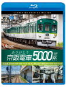 1970年に日本初の5扉車両として登場した5000系。出入り口を多く開放することで乗降時間の短縮を図った画期的な車両であった。 高度経済成長期の猛烈な混雑と、それを要因とした慢性的な列車遅延を見事に解決してみせた一方で、閑散期には座席昇降装置を作動させ座席定員を増やすなど、思いやりも忘れていなかった。 登場から半世紀。利用客に愛されてきた5000系だが、2021年9月に惜しまれつつ引退した。 　本作では引退直前の5000系に乗車。寝屋川車庫〜萱島〜中之島間の往復展望を撮影した。寝屋川車庫の入出庫線からスタート。停留中の車両を横目にスロープを上り、乗客の待つ萱島駅に入線する。 列車は中之島行 各駅停車となり、往路の終点である中之島駅を目指す。天気は良好。青空に白い綿雲が漂っている。時折、雲の影に入り薄暗くなるが、明暗差が目を飽きさせない。 列車は各駅に停車するため、忙しく力行・制動を繰り返す。途中、速達列車による追い抜き、対向列車とのすれ違いを楽しむことができる。門真市駅で大阪モノレールと交差。 西三荘駅で大きくカーブすると、進路を大阪の中心地に向ける。天満橋駅から地下へと潜り、中之島線へ入線する。中之島駅に到着した列車は、折り返し寝屋川車庫を目指す。 　本編映像に加え、往路での運転操作映像も収録。さらに、映像特典の形式紹介では座席昇降装置の動作する様子を見ることができる。 ■撮影日 2021年8月5日 ■撮影車両 京阪電車5000系 各駅停車 ←萱島 5551＋5151＋5251＋5651＋5101＋5201＋5601中之島→ ■映像特典 5000系 車両形式紹介 ■許諾 京阪電気鉄道株式会社商品化許諾済 ※プライバシー保護・保安上の観点から映像・音声を一部修正しています。 ※運転士の喚呼・車内音を収録しています。無線は収録していません。 ※逆光時やトンネル内などの一部に見づらいと感じる場合があります。 ※作品内のテロップは自社調べによるものです。 【ビコム4K撮影作品とは】 4Kカメラを使用し、4K60p撮影した映像をマスターとして使用。 ブルーレイはフルHD60i、DVDはSD60iにそれぞれダウンコンバートして収録しています。音声 リニアPCMステレオ／1音声 収録時間 前面展望81分＋運転操作38分+映像特典7分 発売日 2021年11月21日