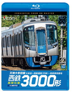 西鉄3000形 天神大牟田線・高架化後【4K撮影作品】【ブルーレイ】大牟田〜西鉄福岡（天神）〜筑紫車両基地