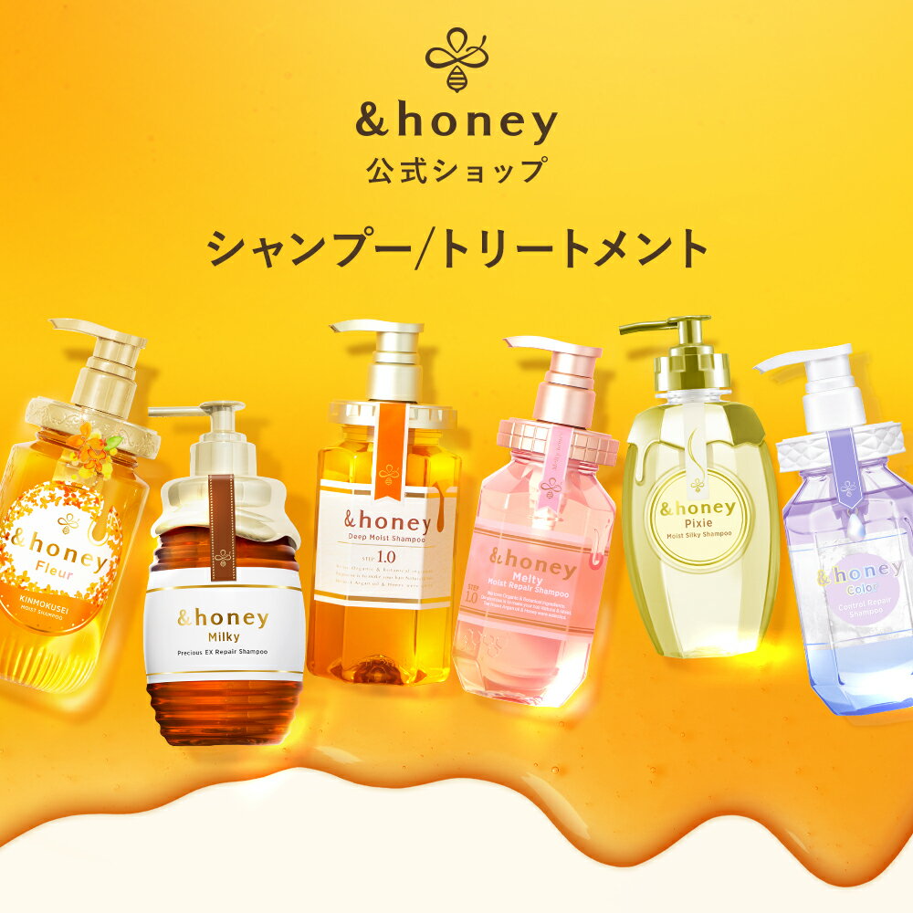 【公式】 アンドハニー &honey シャンプー トリートメント ボトル [単品] はちみつ ハチミツ オーガニ..