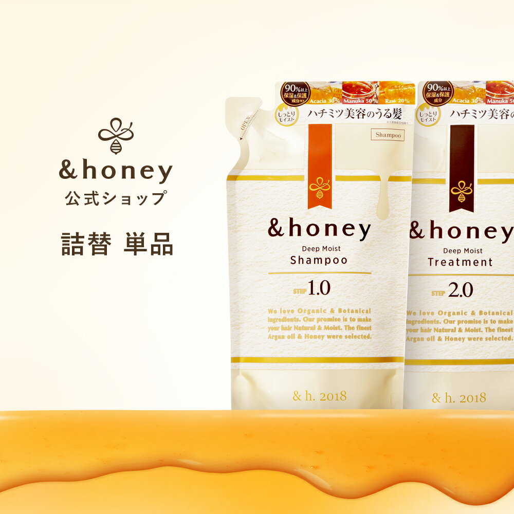 【大容量パック登場！】シャンプー トリートメント 詰め替え アンドハニー &honey 【公式】 はちみつ ..