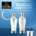 【公式】 セラティス THERATIS シャンプー トリートメント セット ボトル メンズ ナイトリペア ムーンライト ドリーミー うねり アホ毛 パサつき ダ...