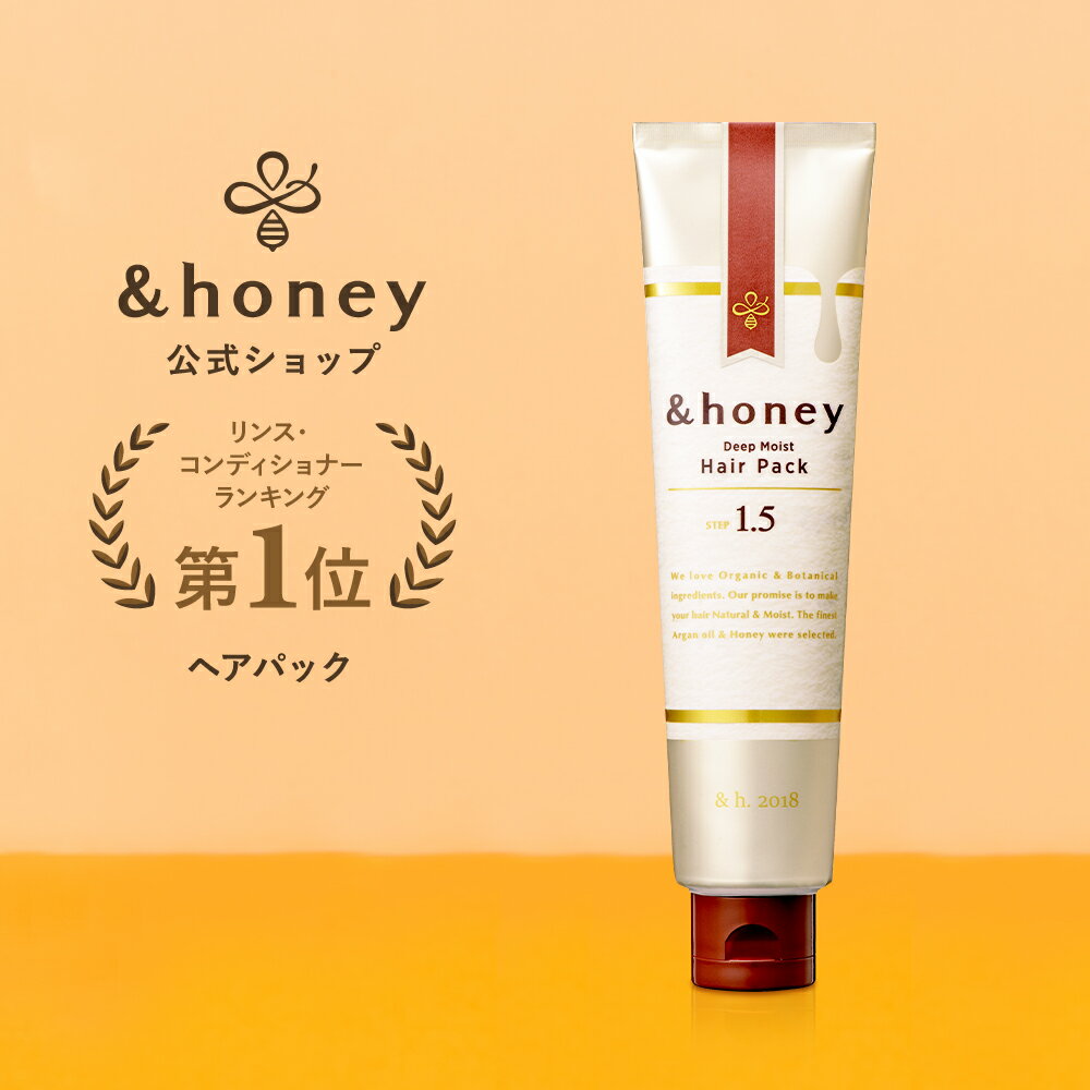 【3,980円以上購入で送料無料】【 &honey アンドハニー 】 ヘアパック [ 単品 ] 洗い流す トリートメント ヘアマスク…