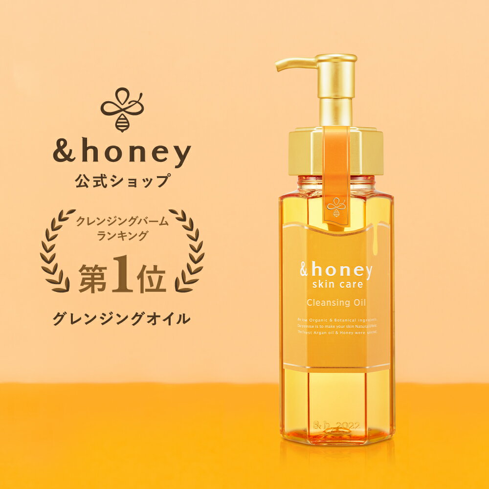 ＼ Max900円OFF 4日18:00〜／【 &honey アンドハニー 】 クレンジング オイル 毛穴 毛穴汚れ メイク落とし 高保湿 黒ずみ クレンジングオイル マツエク スキンケア 化粧落とし 角栓 角質ケア 乾燥肌 コスメ ハチミツのサムネイル